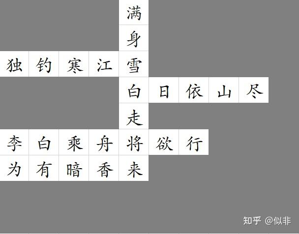 九宫格古诗词填字游戏闯关开始附答案