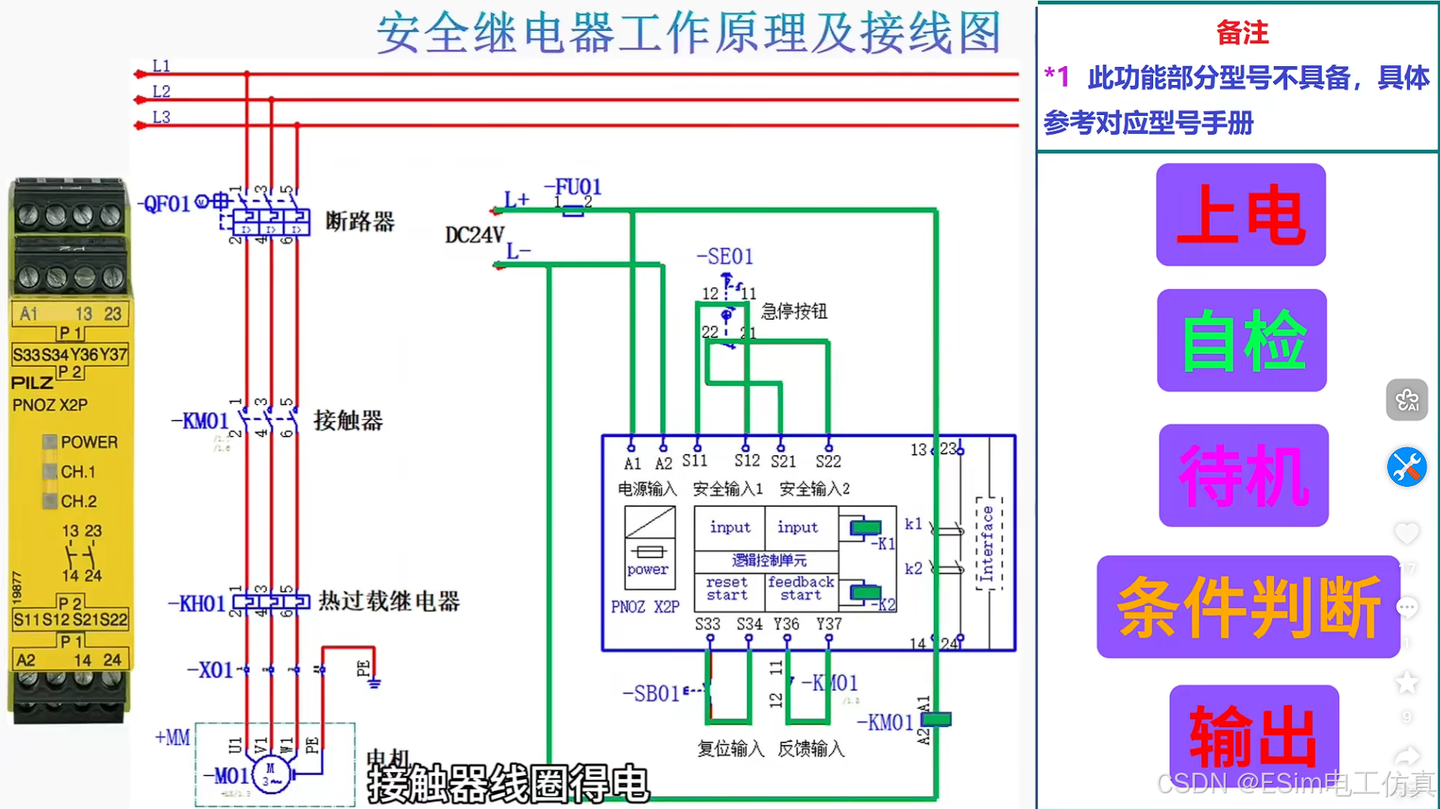安全继电器接线图3