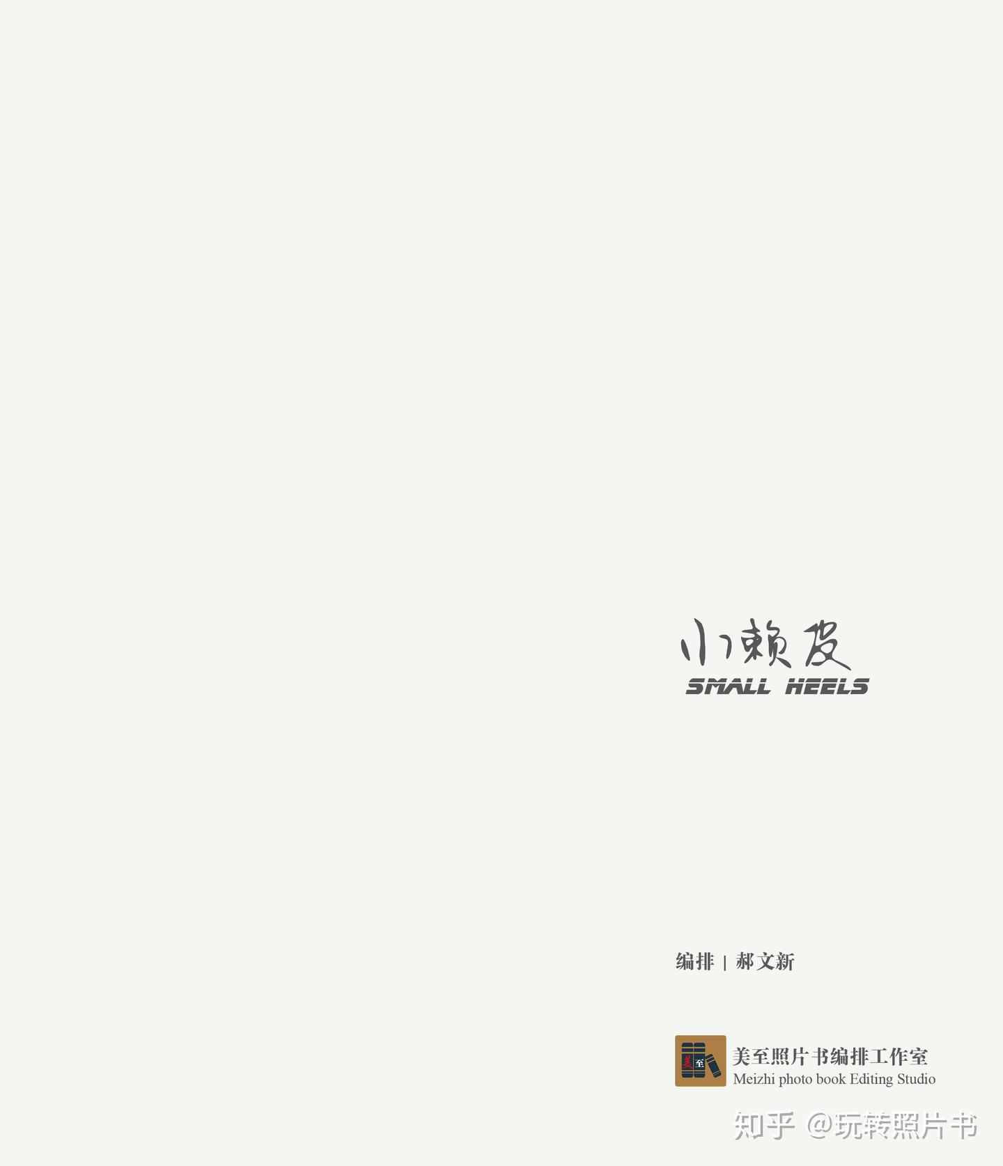 书籍扉页设计要点与实例 - 知乎