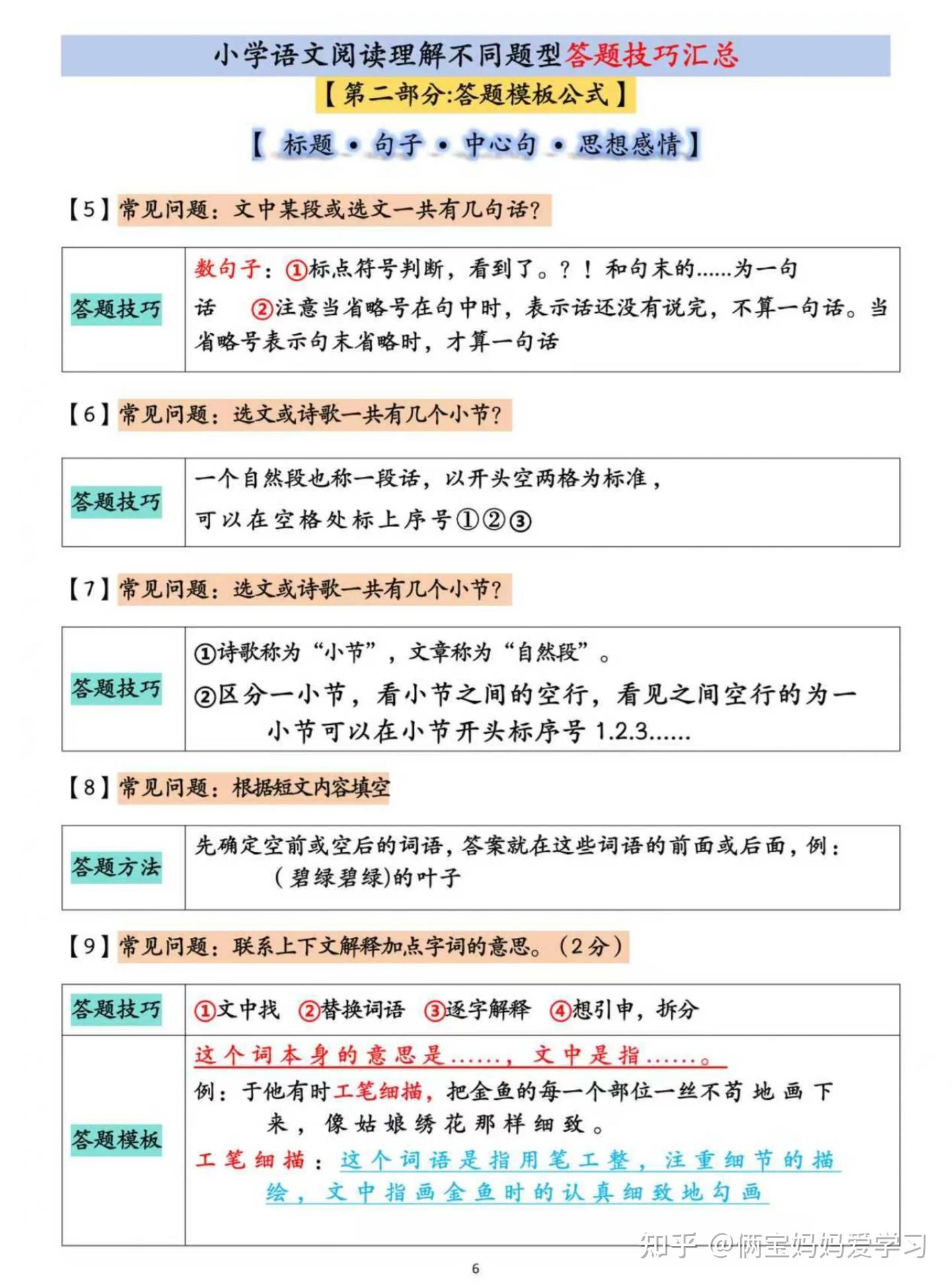 小学语文阅读理解不同题型答题技巧汇总+练习题(含答案)电子版可打印 - 知乎