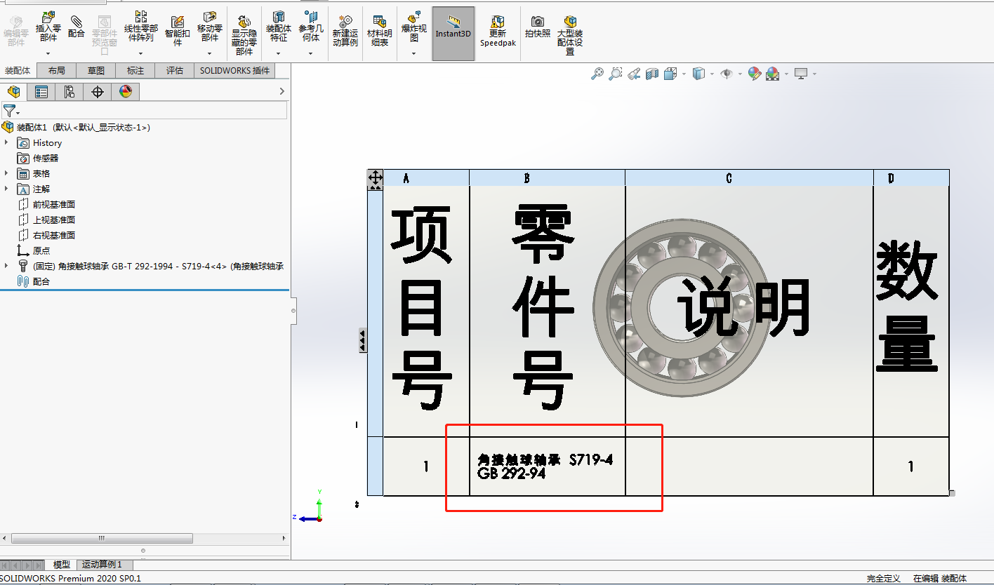 如何让SOLIDWORKS标准件在设计树和明细表中显示为中文 - 知乎