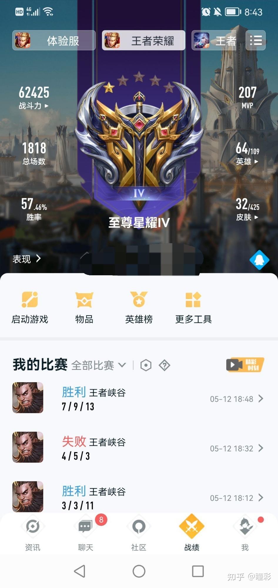 王者荣耀qq区的星耀相当于微信区的什么段位