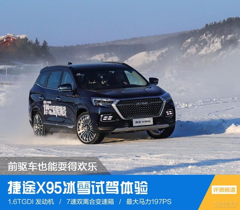 如何评价奇瑞汽车捷途x95这款车值得入手吗