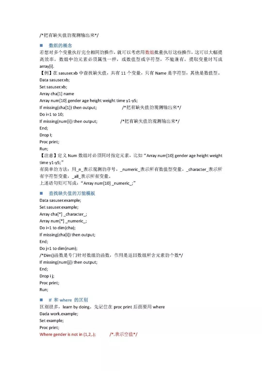 如何零基础自学SAS? - 知乎