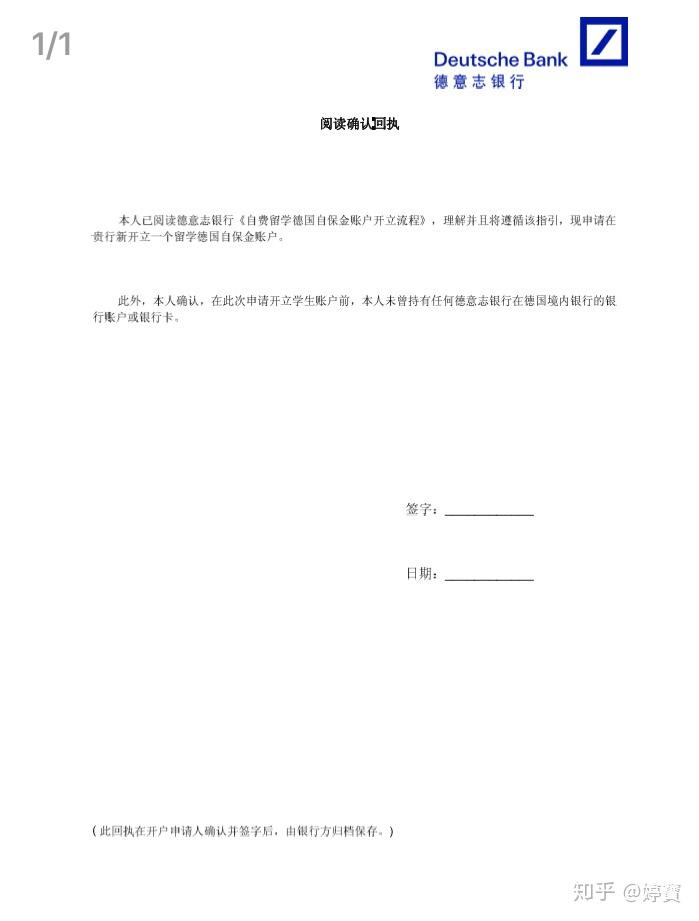 德意志银行开户（上海 2018.6.12）