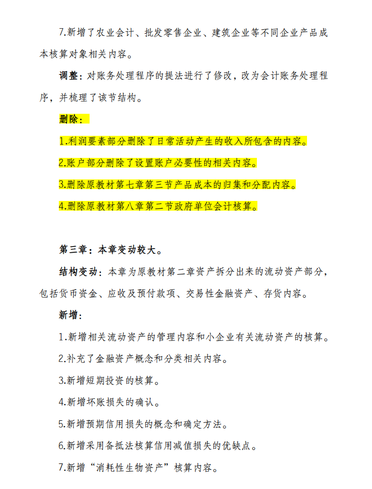经济法基础变动比例约402022年初级会计如何备考建议收藏