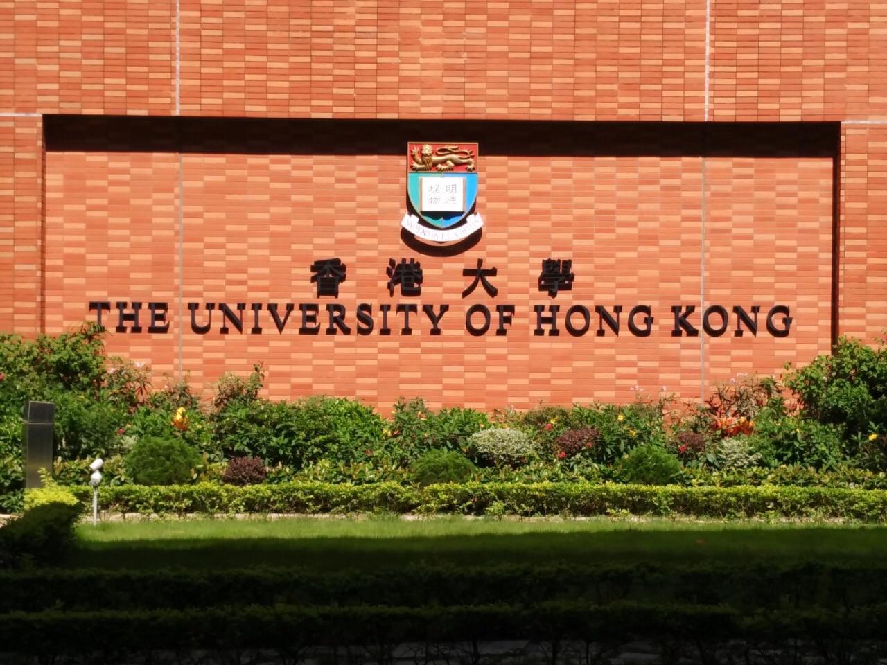 2021香港大学研究生申请条件及学费