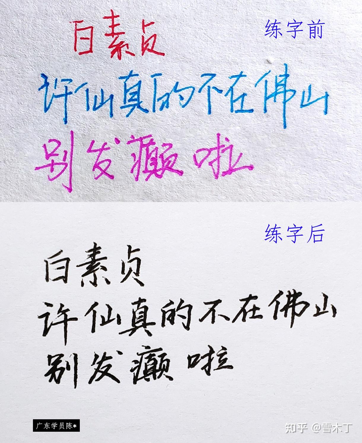 成年人（35岁男性）如何把硬笔字写好，尤其日常书写？ - 知乎