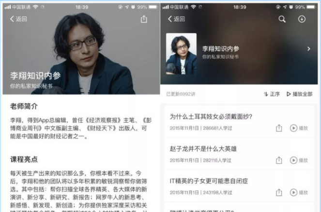 《李翔知识内参》停更,李翔又杀回「知识付费」了 | 新榜会客厅 - 知乎