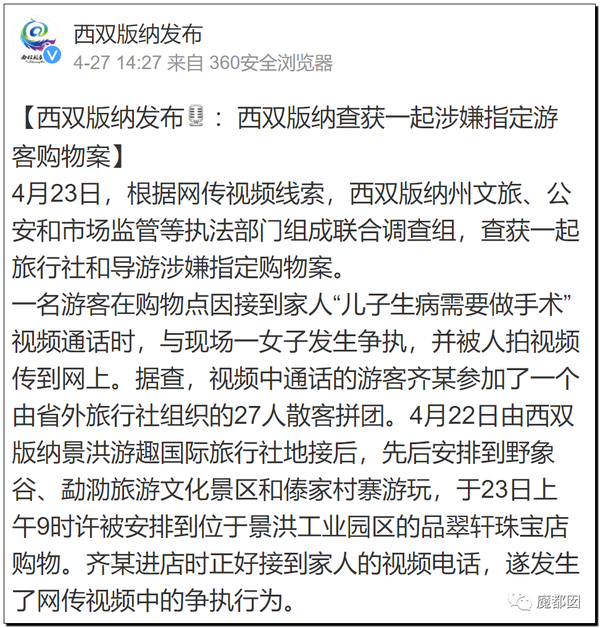 震怒全网!云南导游骂游客“你孩子没死就得购物”引发爆议!13 震怒全网!云南导游骂游客“你孩子没死就得购物”引发爆议!13