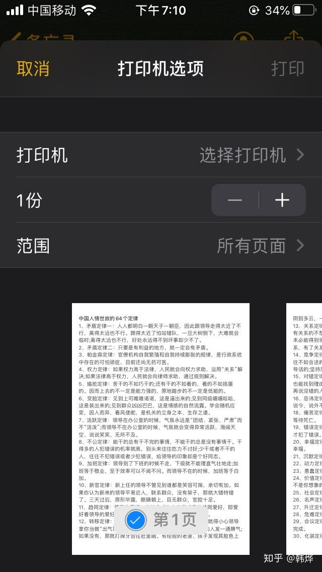 苹果手机备忘录里的文本如何生成图片发送到微信