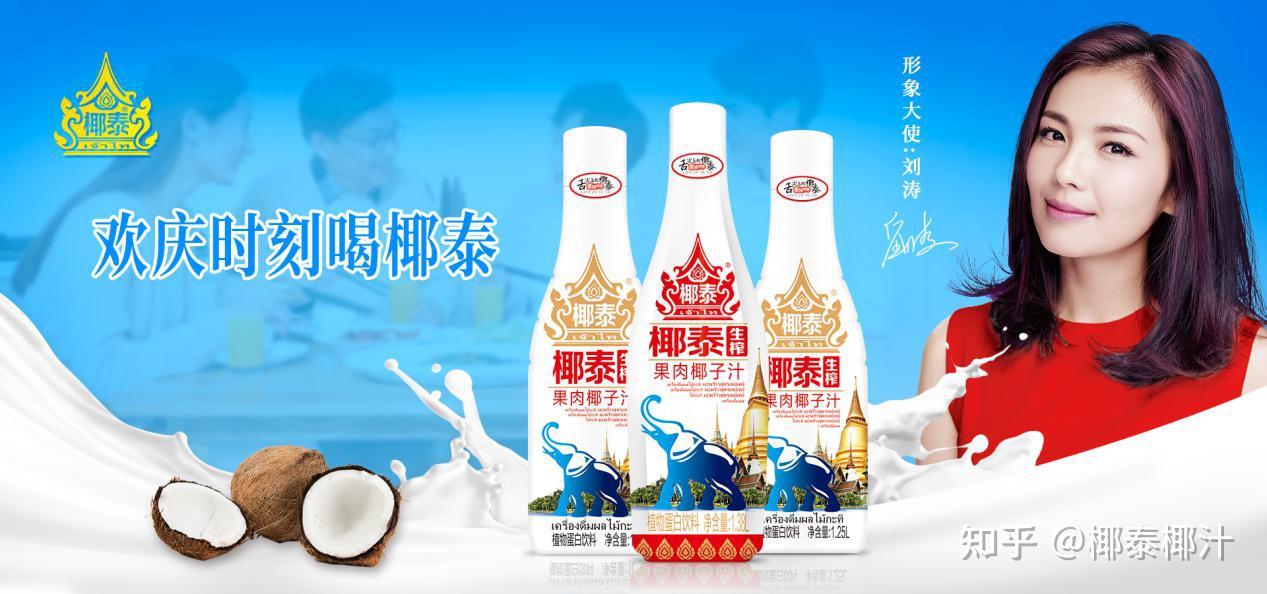 主打泰域风情,这款椰泰椰汁一年能卖上亿瓶。 - 知乎