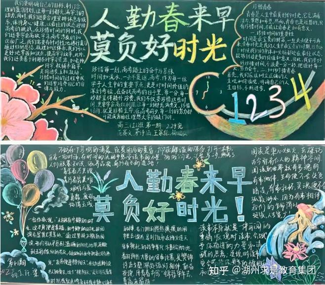 德清求是高中:人勤春来早 莫负好时光——高三主题黑板报评选