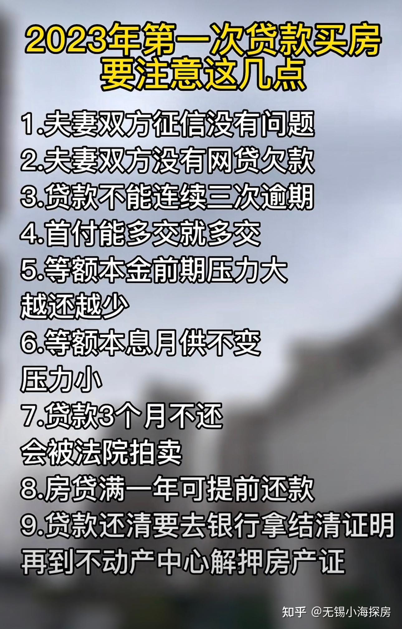购买首套房时有哪些注意事项