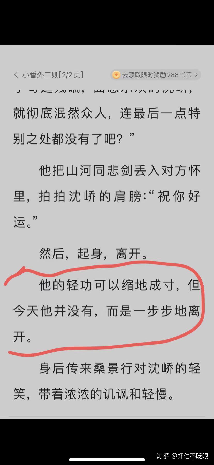 《千秋》里晏无师把沈峤送给桑景行后是什么心情,哪一章有写到?