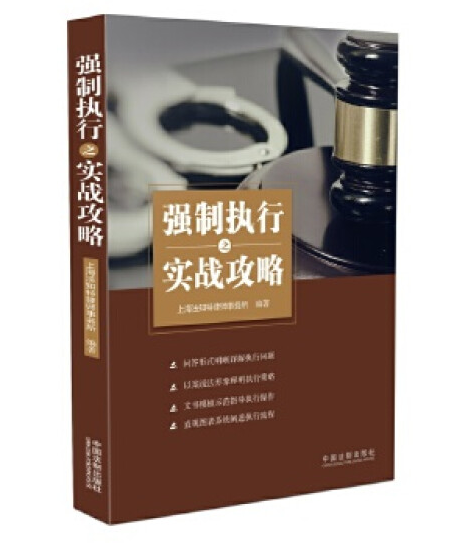 超详细!法院强制执行流程详解。强制执行之实战攻略 PDF - 知乎