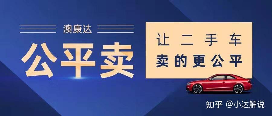 二手車一車一價,如何賣車不吃虧,也成車主們的普遍心理願望.