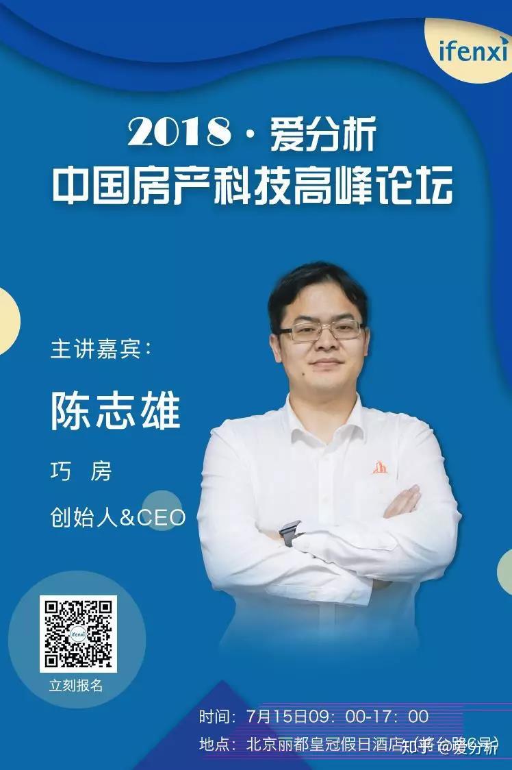 巧房ceo陈志雄邀您共话房产科技新趋势