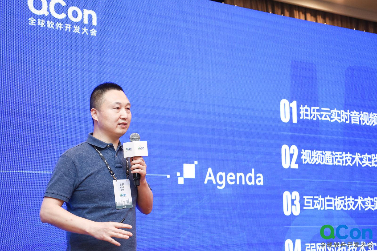 拍乐云受邀QCon大会 | 详解音视频技术架构实践，首发美术教学音视频方案 - 知乎