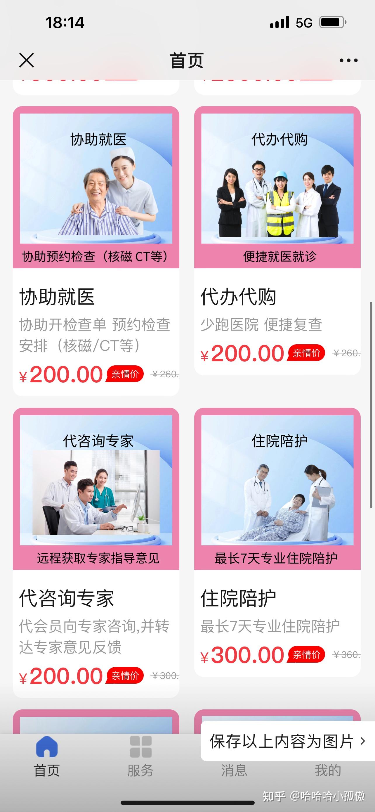 关于北京大学第六医院异地就医陪诊代挂号解决您的疑难问题的信息