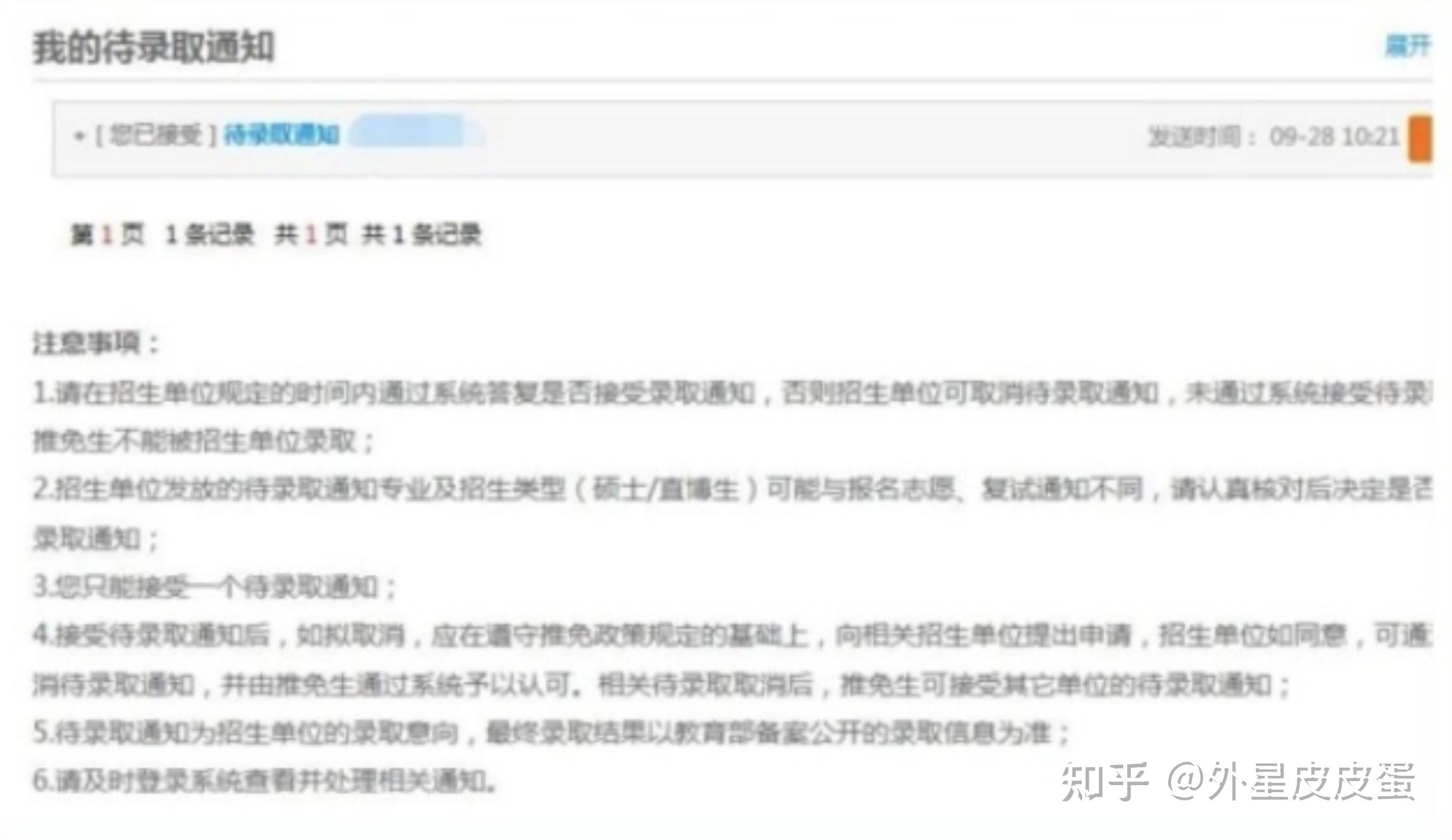 保研推免系统填报流程及注意事项 - 知乎