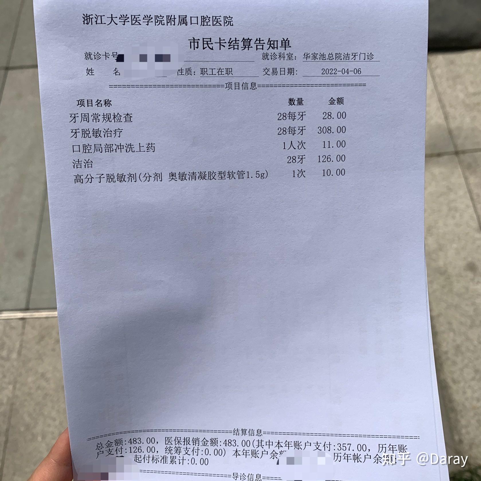 杭州浙大口腔省口洗牙保姆级经验分享20224