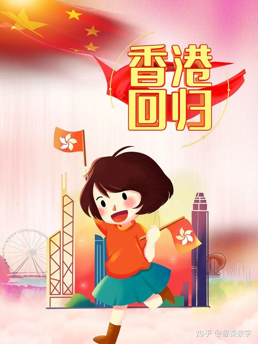 祖国统一教育——香港回归 - 知乎