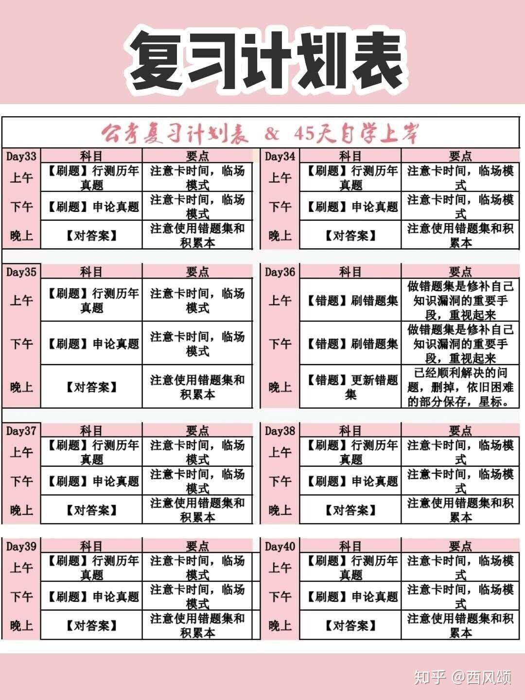 no1岸上見最詳45天公考自學計劃表