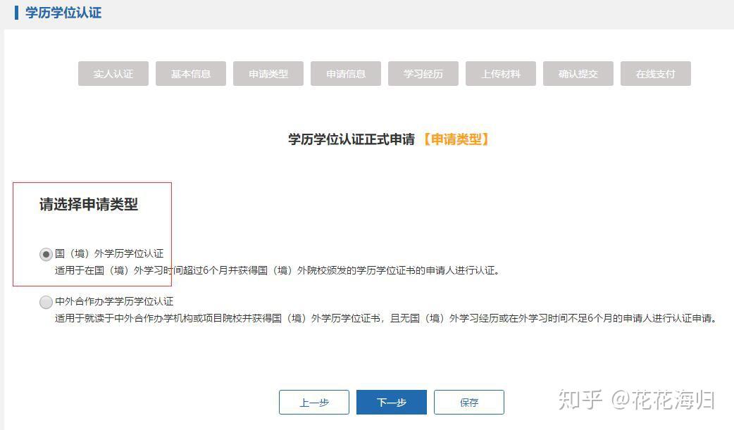 关于留服中心如何进行学历认证? - 知乎