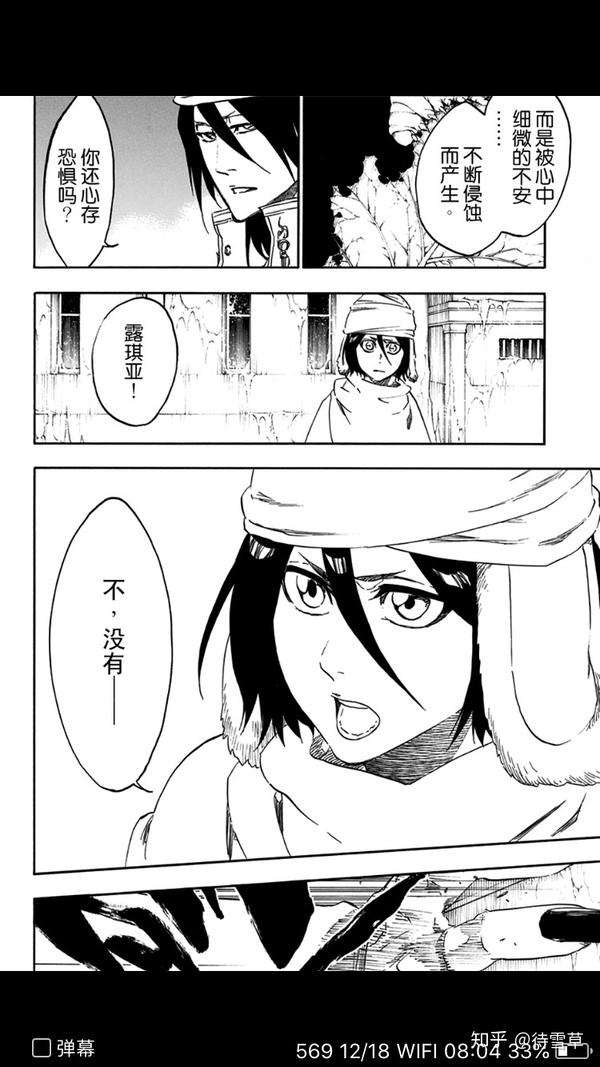 Bleach 人物解析 朽木露琪亚 四 朽木白哉朽木露琪亚 百泓网