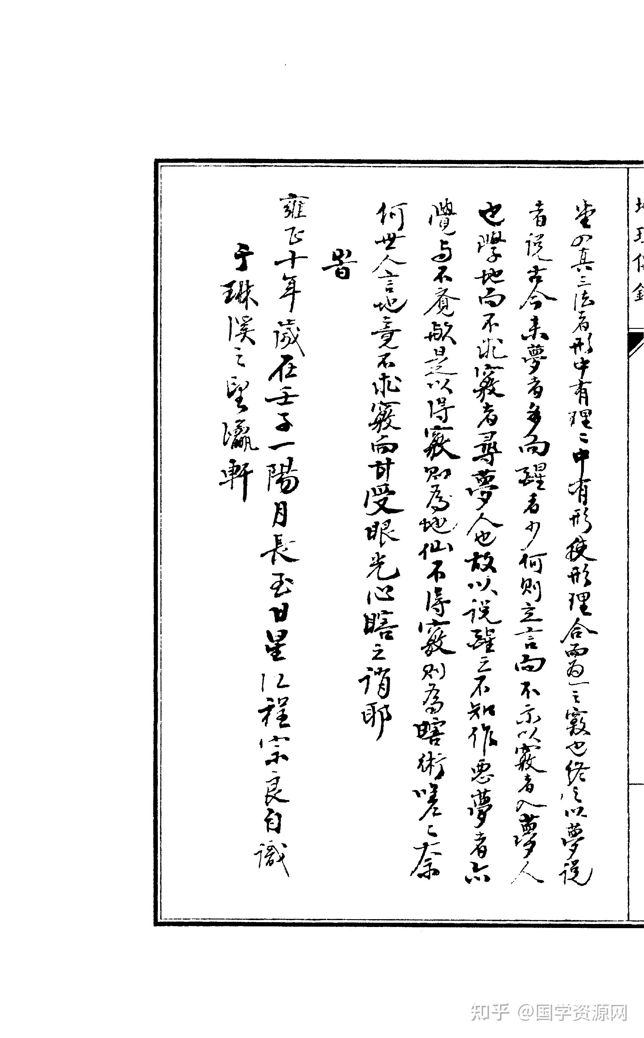 古籍赏析 《张九仪传地理偶录》张九仪堪舆风水真迹手抄本139页