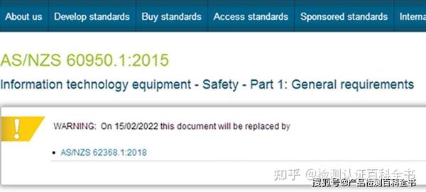 澳洲发布AS/NZS 62368.1:2022最新版标准,G-Mark认证 - 知乎