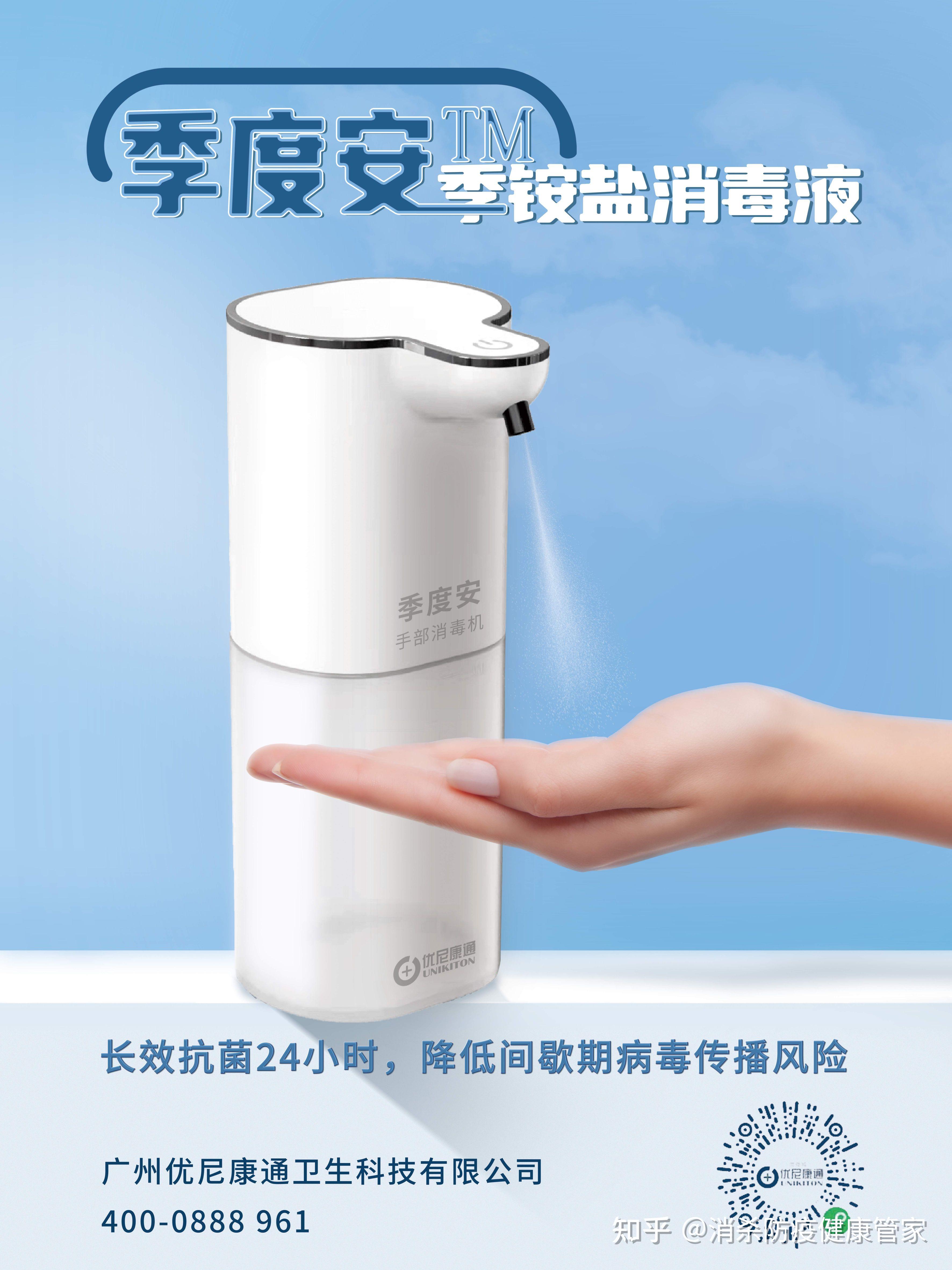 季度安 手部消毒机 - 知乎