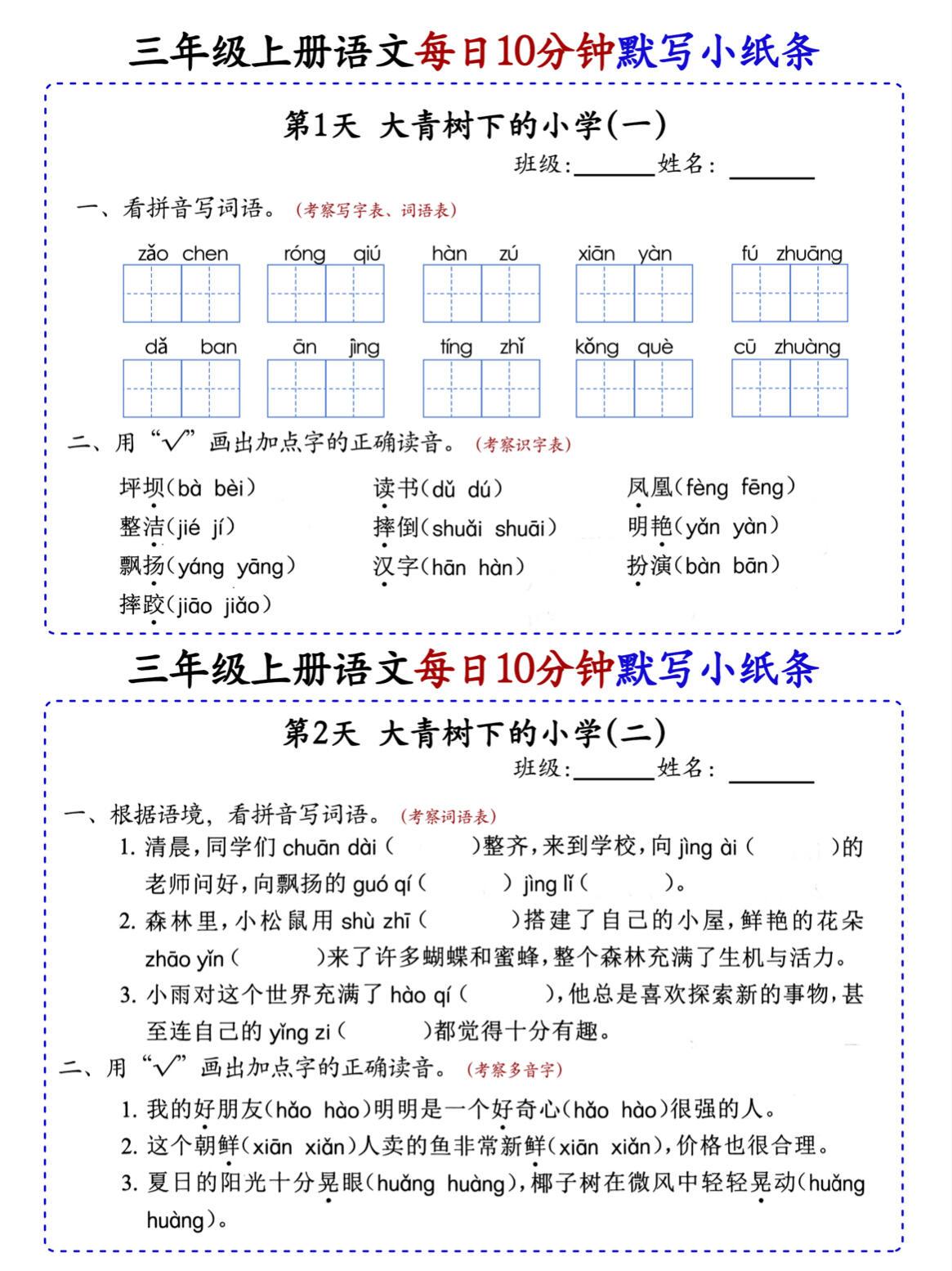 小学语文老师刚发的 ️三年级上册新版默写小纸条 - 知乎