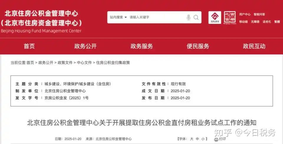 2025年部分地区的公积金发布新政!于2月起开始执行! - 知乎