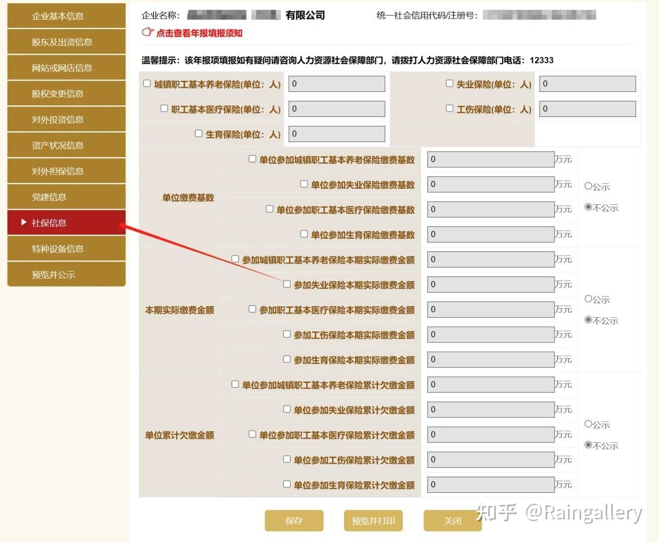 2025年企业工商年报申报指南:不花钱也能完成! - 知乎