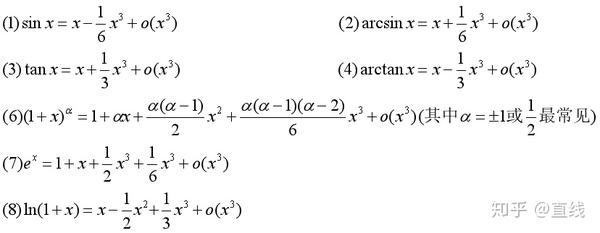 极限求解 泰勒公式理解 知乎