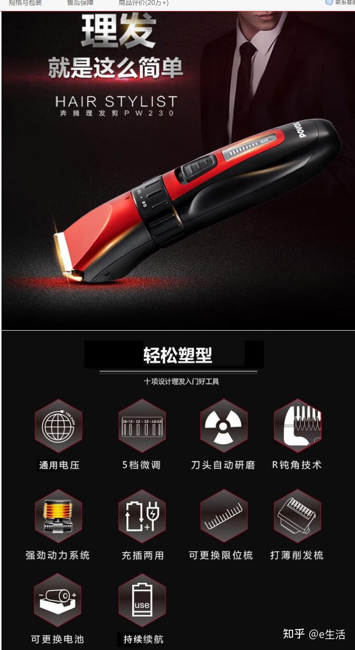 e,奔腾(povos)电动理发器电推剪 剃头电推子