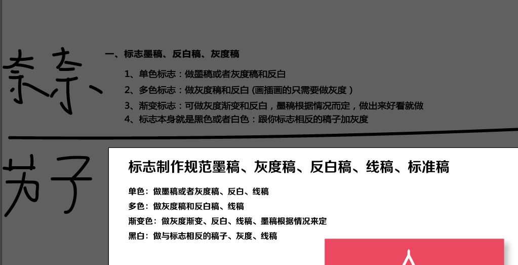 加灰度,線稿3,漸變標誌:做灰度漸變,反白,線稿,墨稿根據情況而定,做