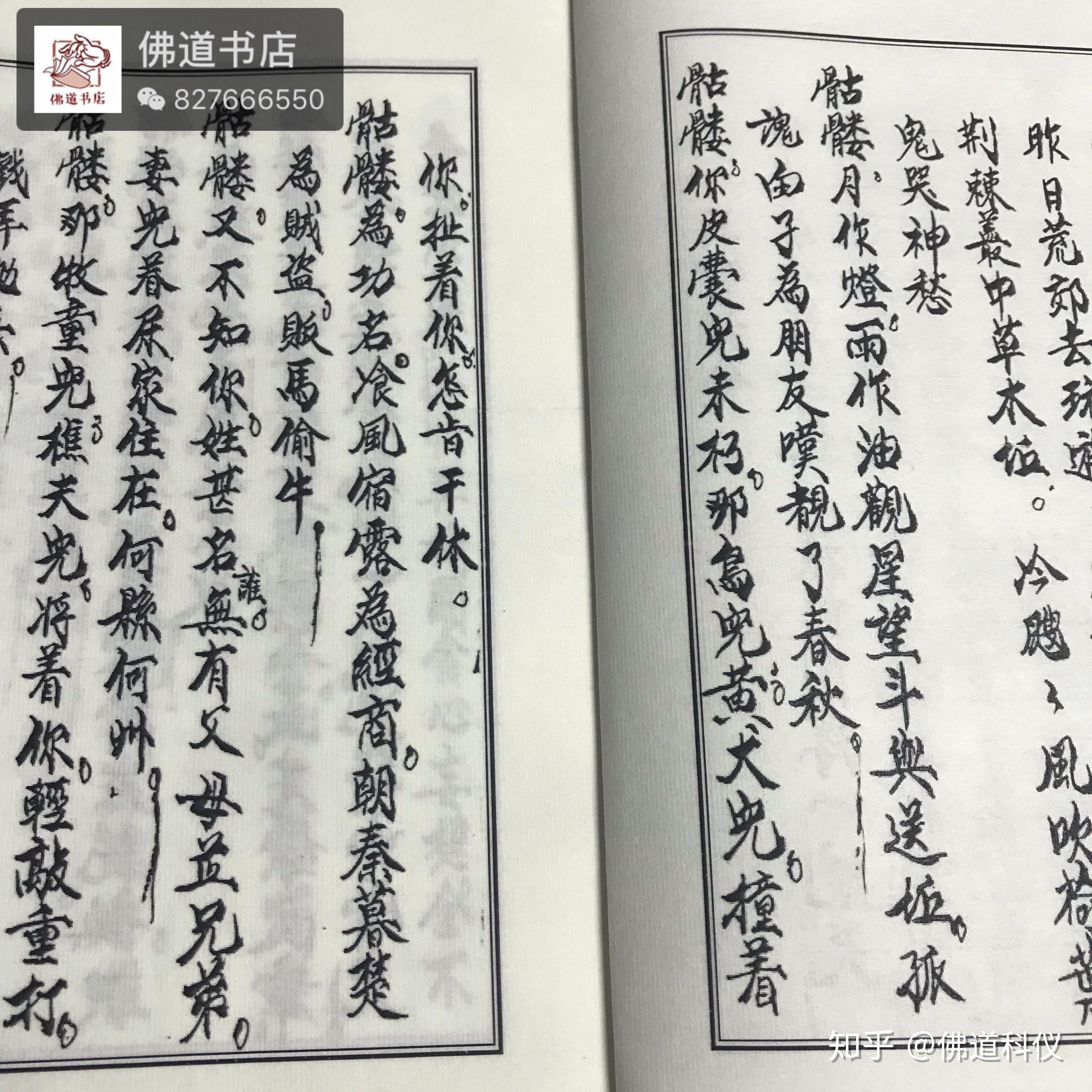 佛门三宝施食科仪24页宣纸线装书