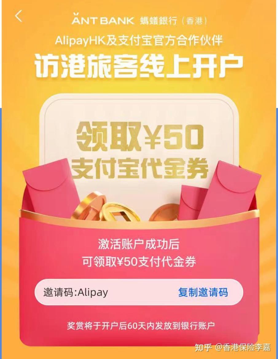 支付宝就能开香港银行账户（Ant bank），0门槛！ - 知乎