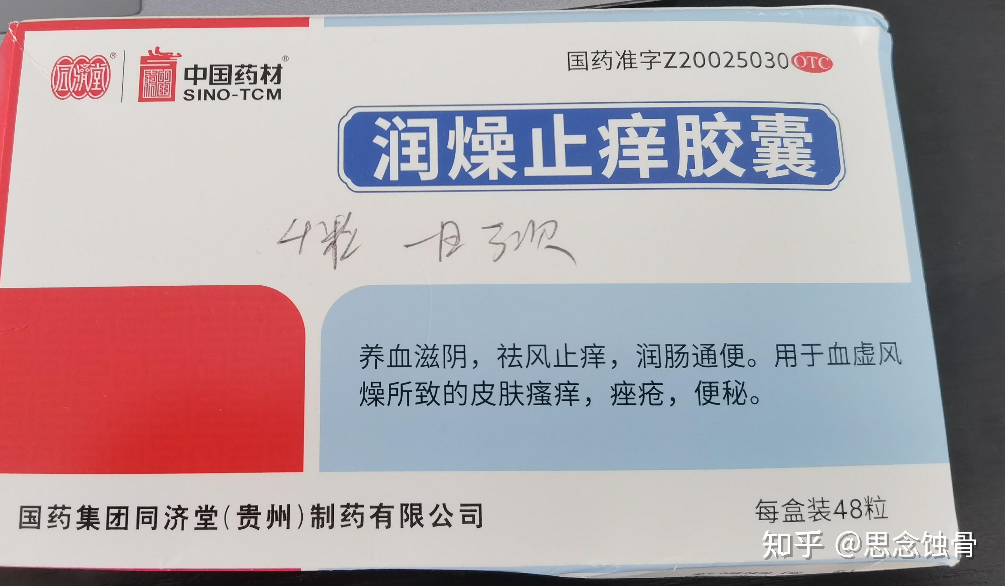 神经性皮炎的用药:复方丙酸氯倍他索软膏 润燥止痒胶囊 依巴斯汀片