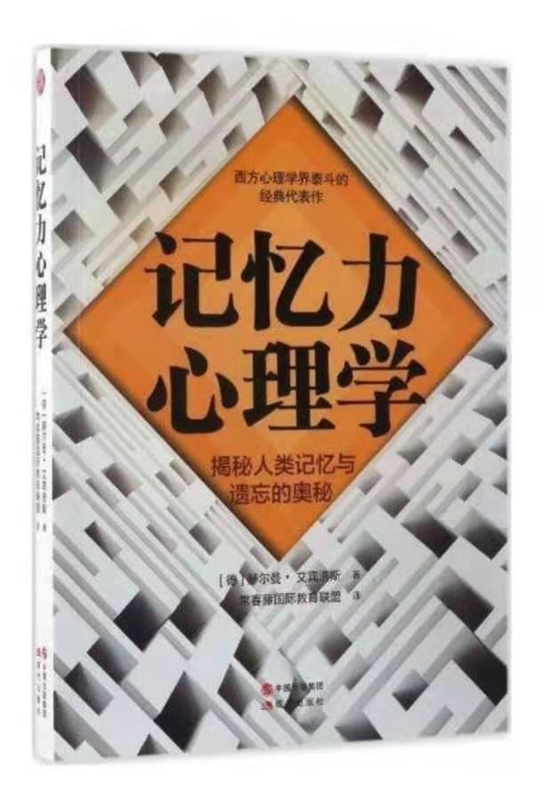 记忆心理学读书笔记