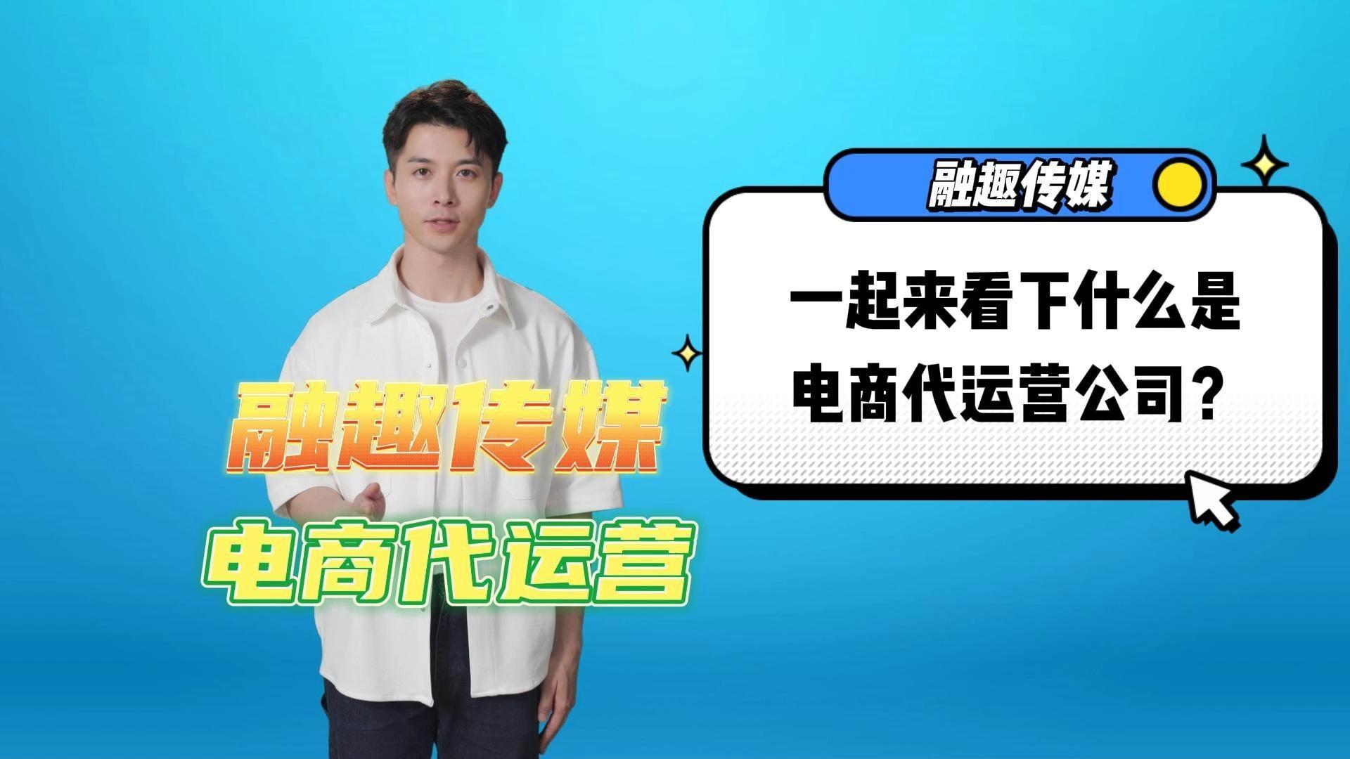 电商代运营怎么做=电商代运营主要工作内容