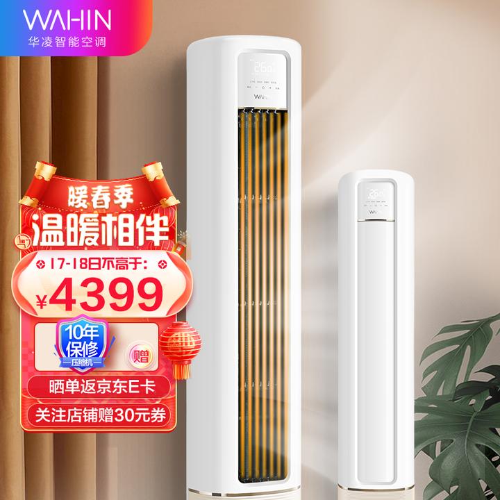 想买一台2匹的柜机空调，有哪些性价比比较高的推荐最好是4500内