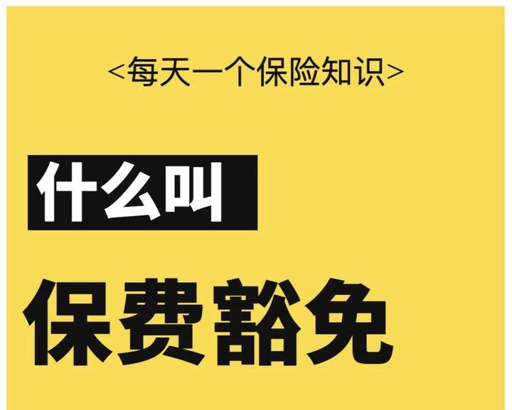 梦幻的什么是豁免的插图
