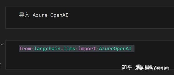 Azure OpenAI 入门教程 - LangChain 篇 ：第一个 LangChain 应用 - 知乎