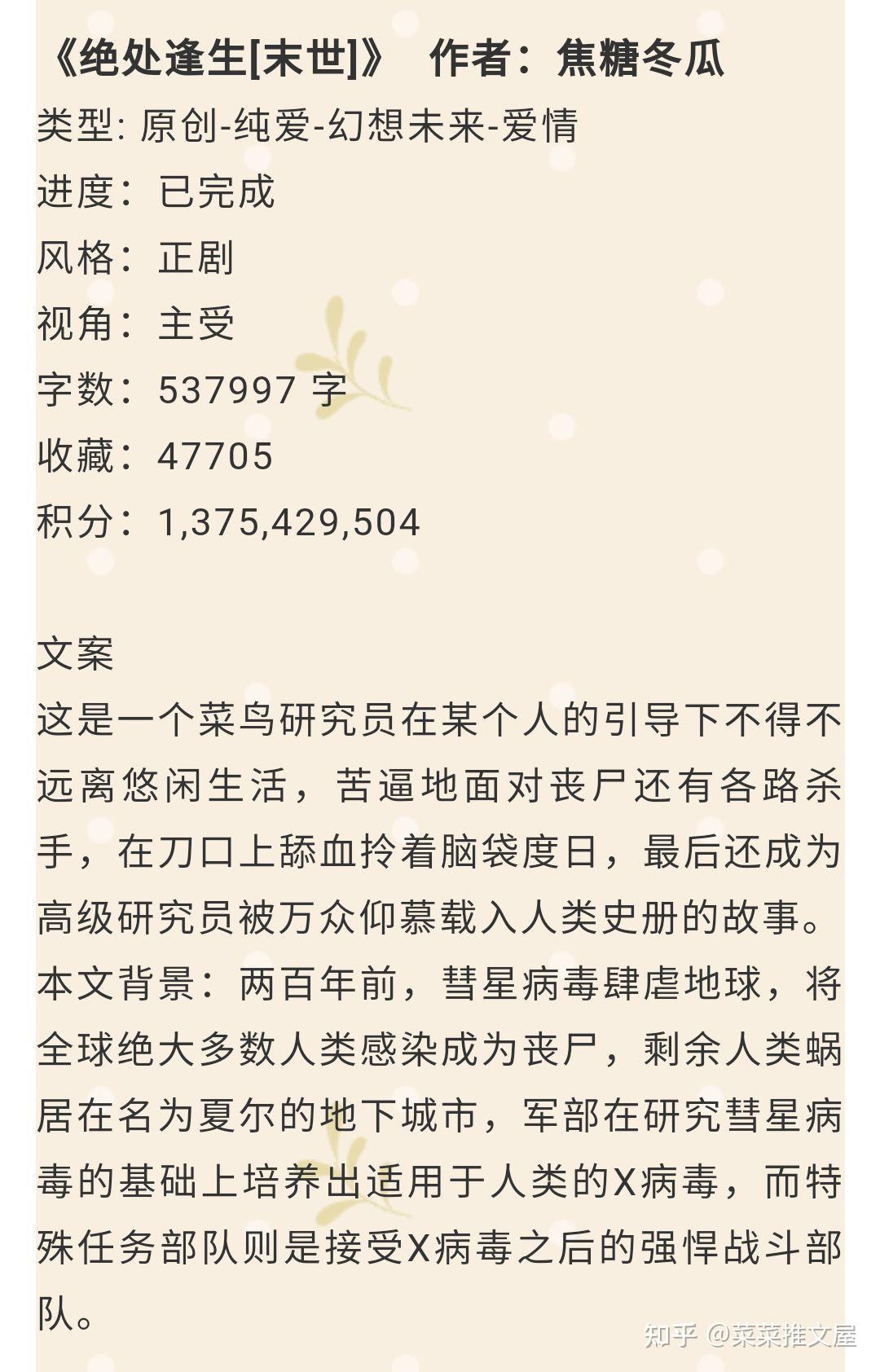 《寒武再临》  作者:水千丞5.《末世掌上七星》    作者:月下