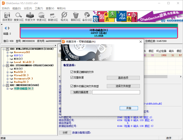 u盘 请将磁盘插入驱动