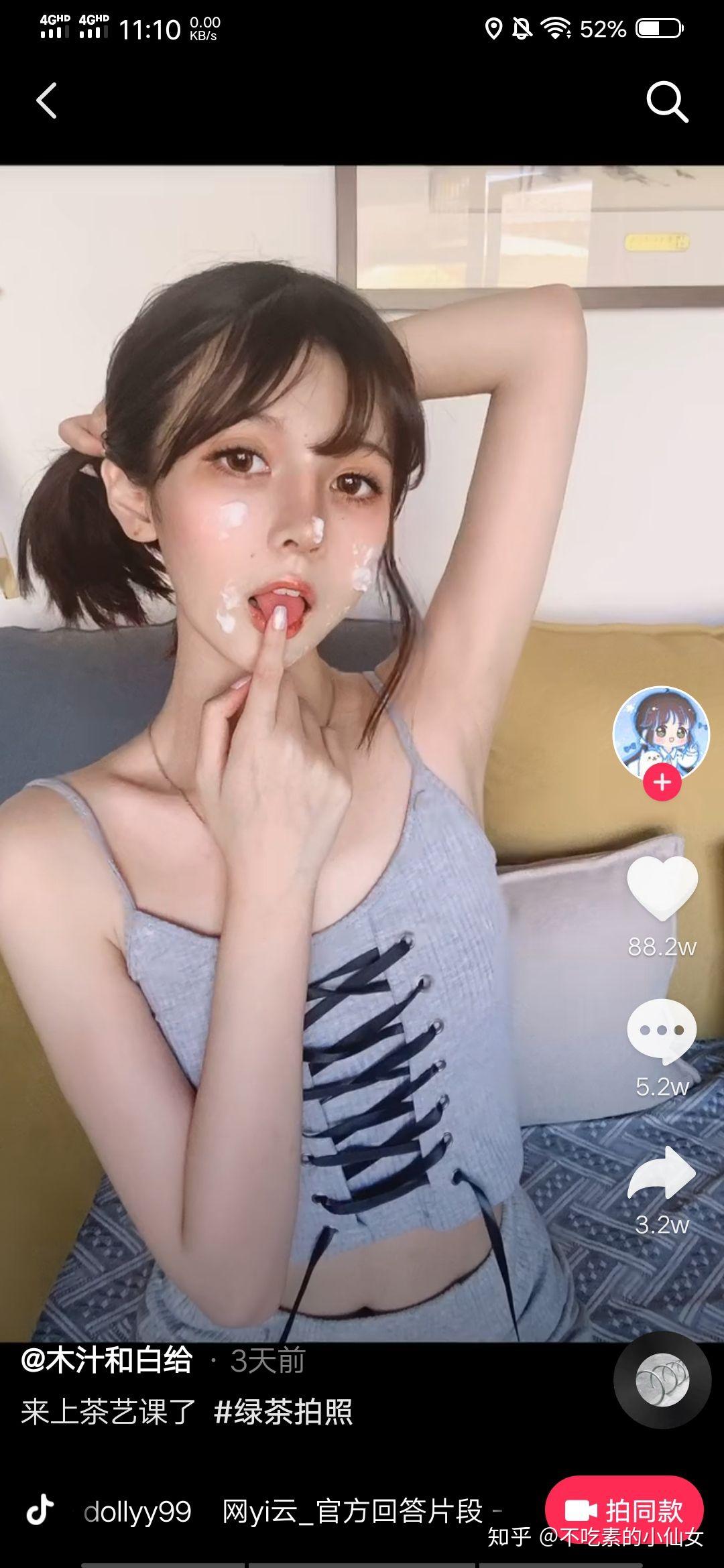 现在抖音上绿茶拍照露半个脚底是怎样的